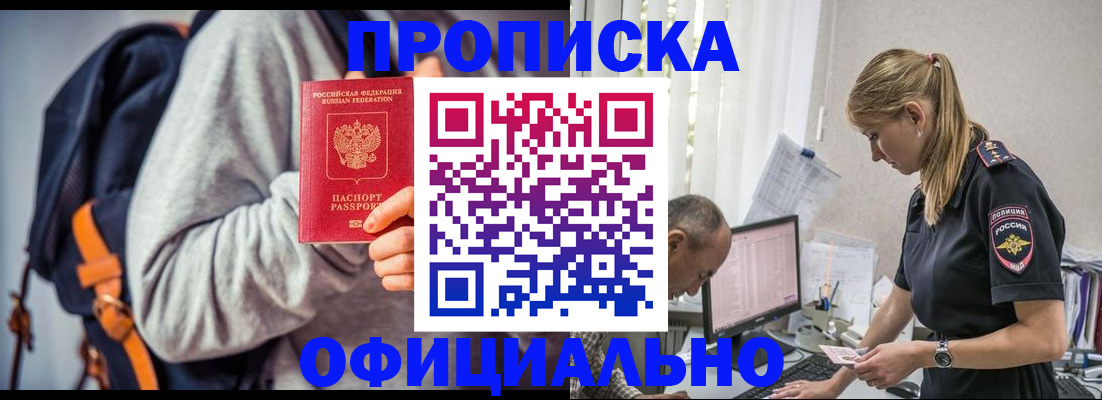 временная регистрация купить в Амурской области