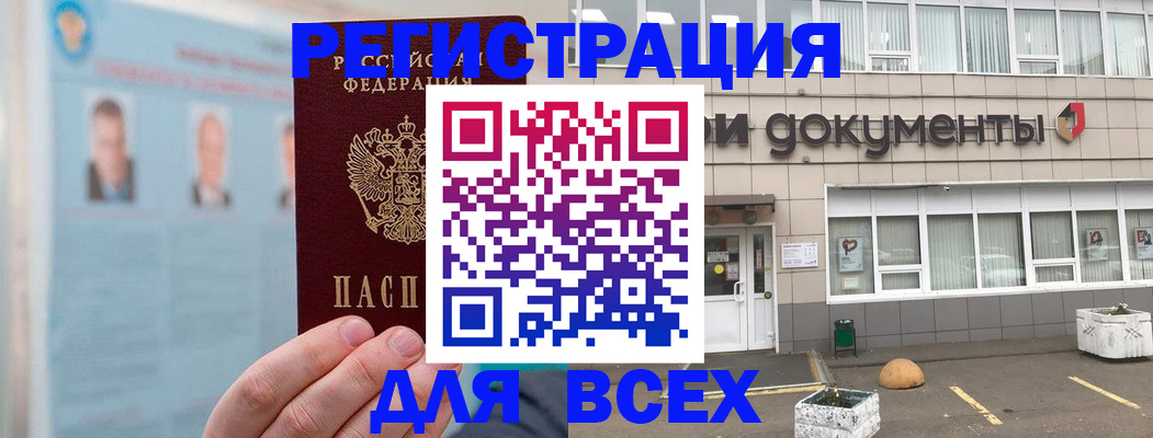 купить прописку в Амурской области