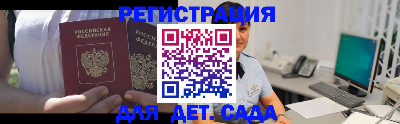 временная прописка в Амурской области