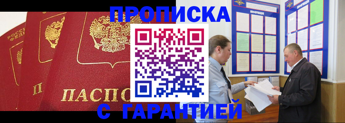временная регистрация для школы в Амурской области