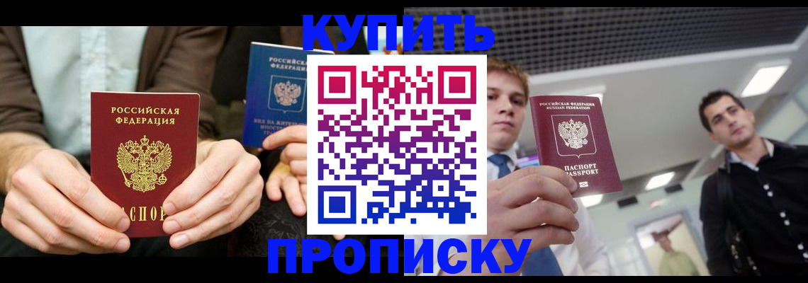 прописка иностранных граждан в Амурской области