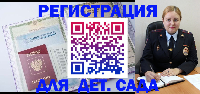 регистрация в Амурской области