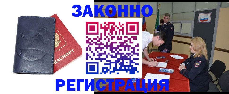 прописка штамп в Амурской области